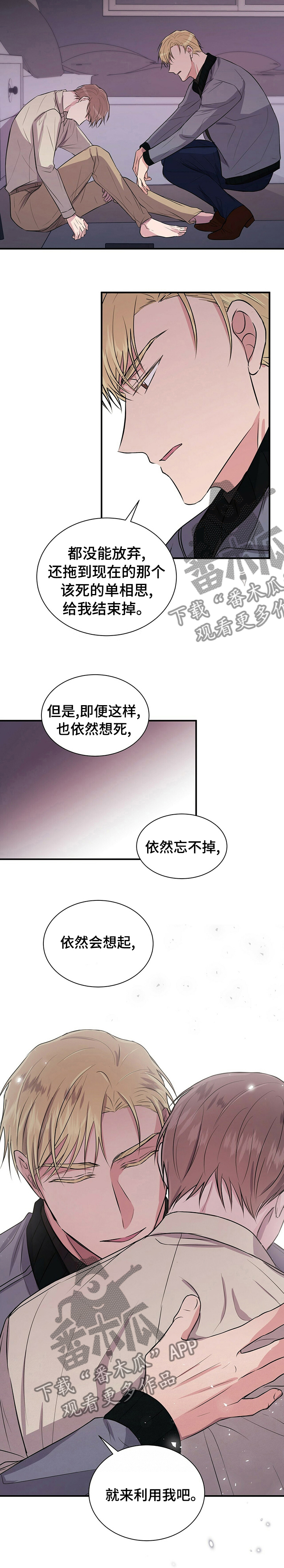 《合同恋爱》第42章利用我吧 第10页
