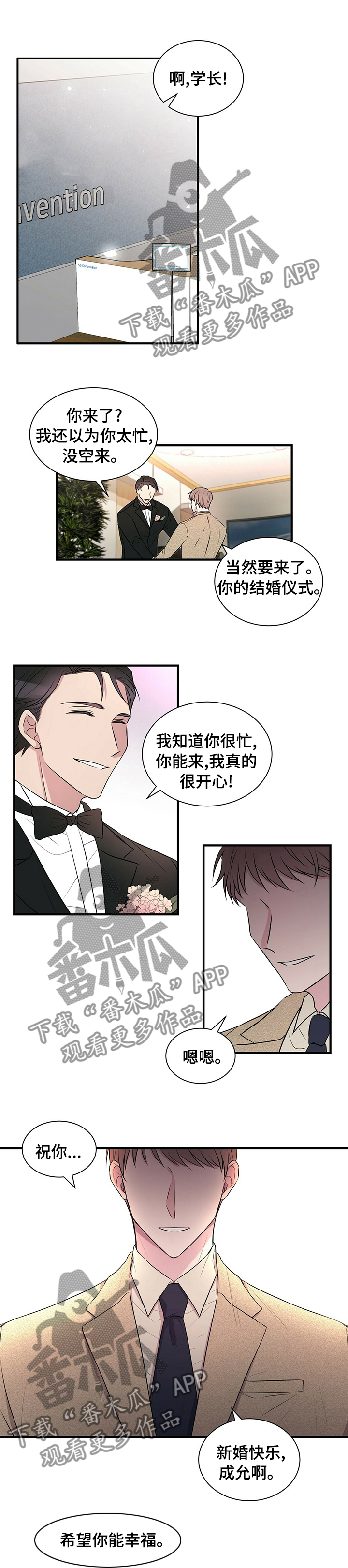 《合同恋爱》第42章利用我吧 第1页