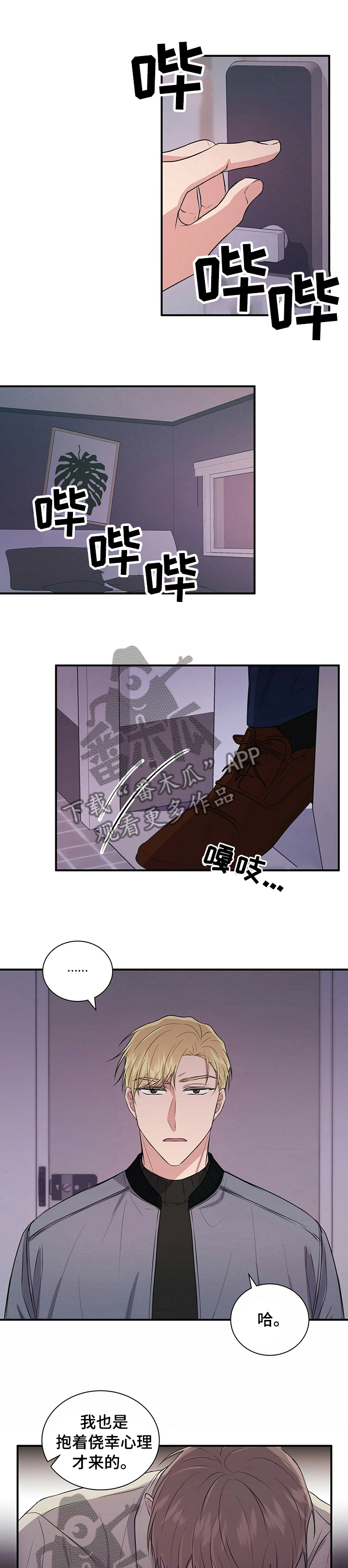 《合同恋爱》第42章利用我吧 第2页