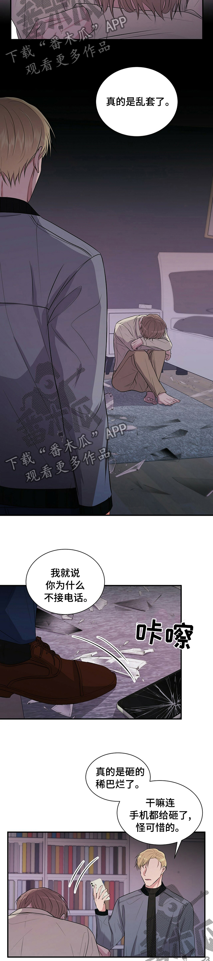 《合同恋爱》第42章利用我吧 第3页