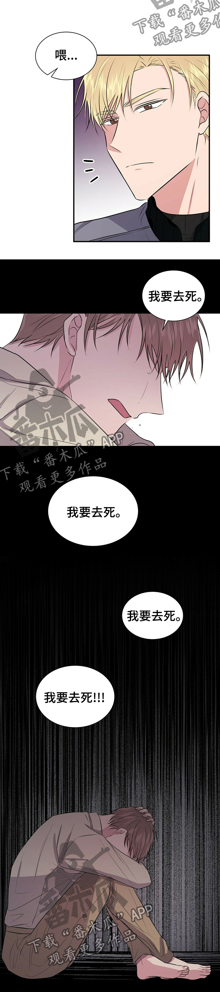 《合同恋爱》第42章利用我吧 第4页