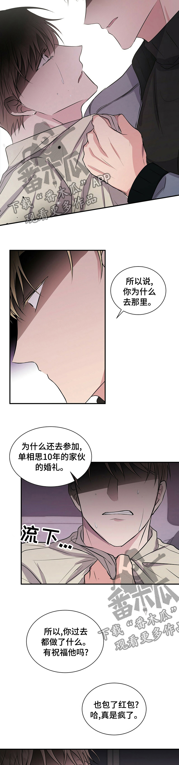 《合同恋爱》第42章利用我吧 第6页