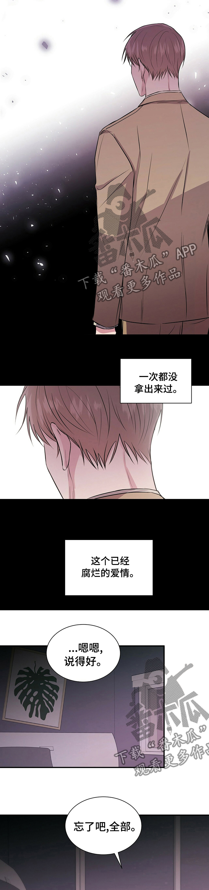 《合同恋爱》第42章利用我吧 第9页