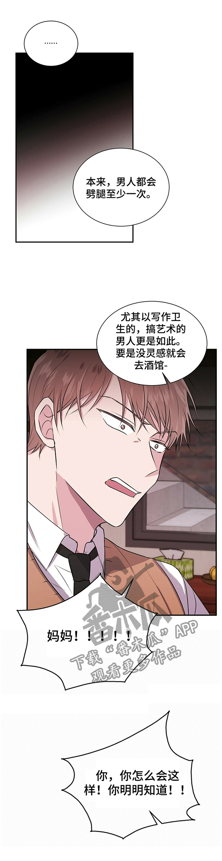 《合同恋爱》第37章心知肚明 第11页