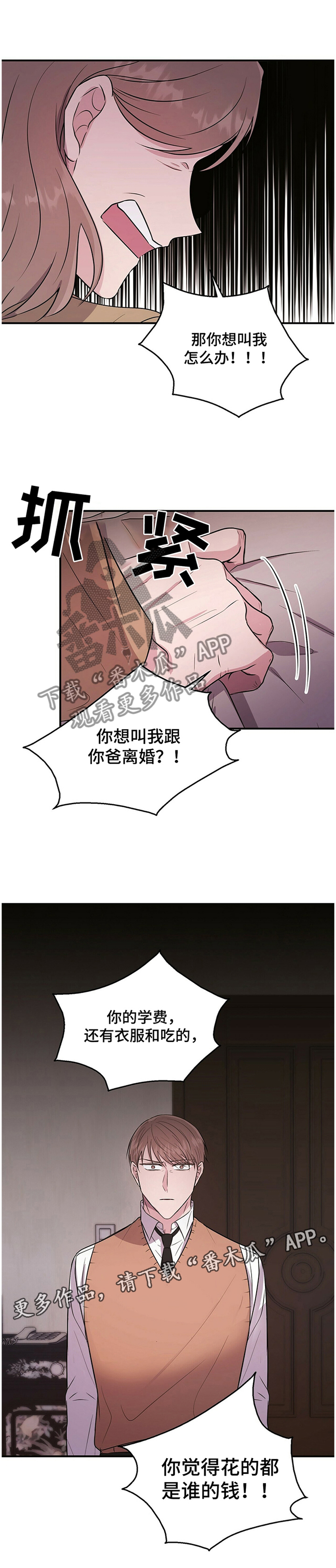 《合同恋爱》第37章心知肚明 第12页