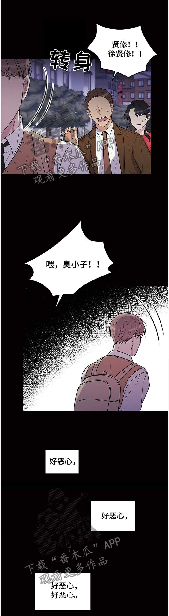 《合同恋爱》第37章心知肚明 第3页
