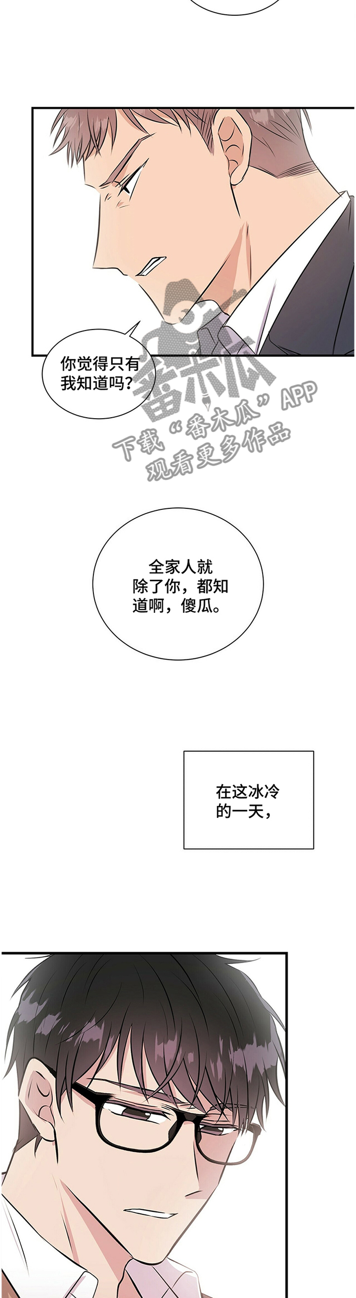 《合同恋爱》第37章心知肚明 第6页