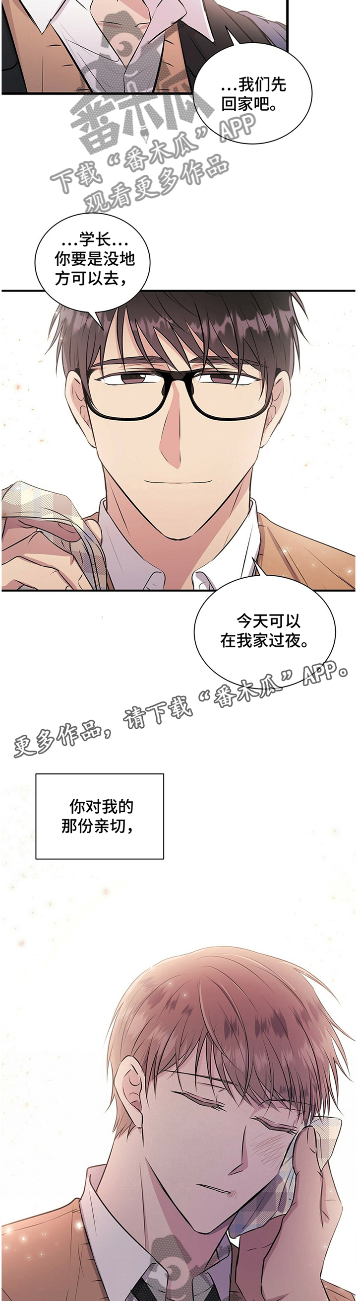 《合同恋爱》第37章心知肚明 第7页