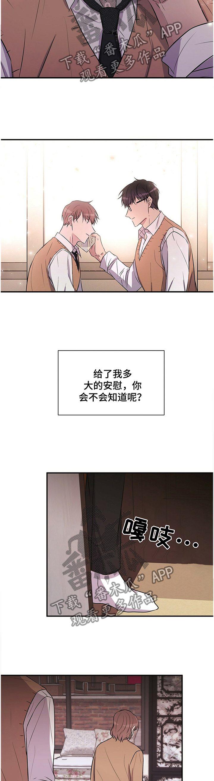 《合同恋爱》第37章心知肚明 第8页