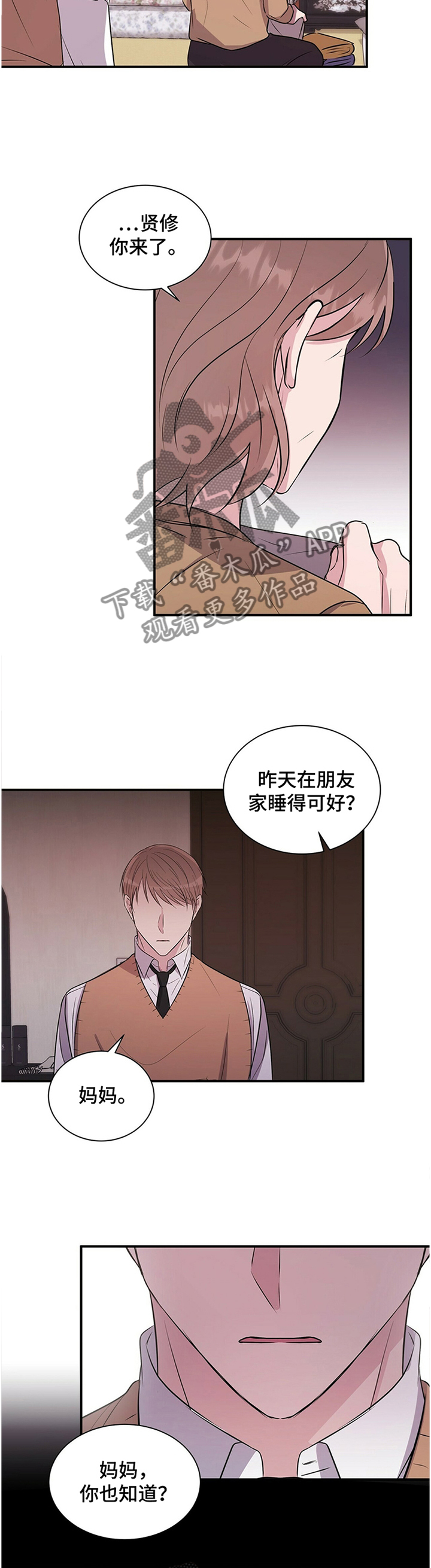 《合同恋爱》第37章心知肚明 第9页