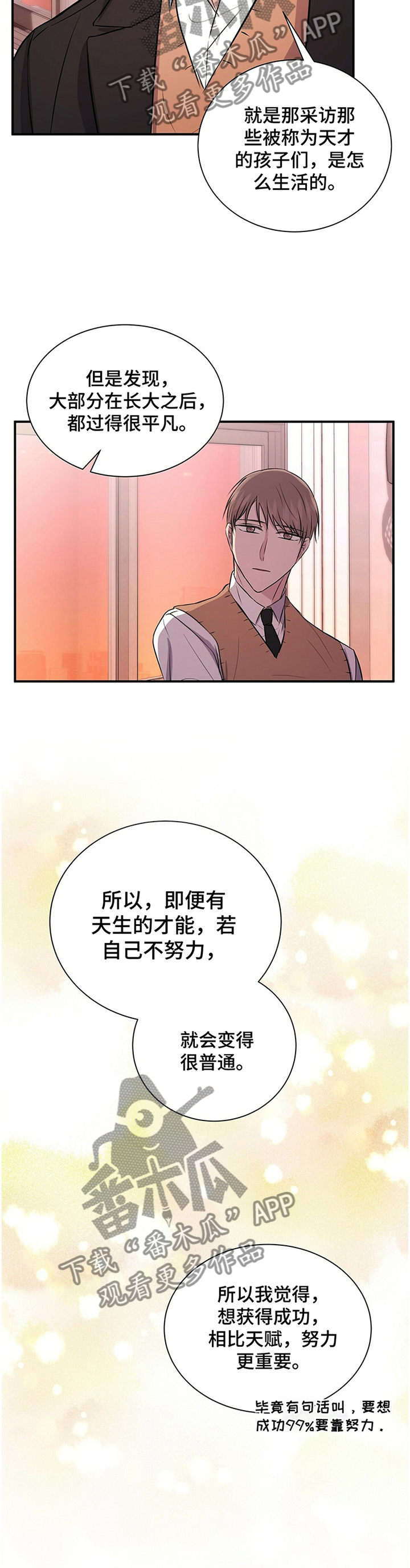 《合同恋爱》第39章这是只属于学长你的 第10页
