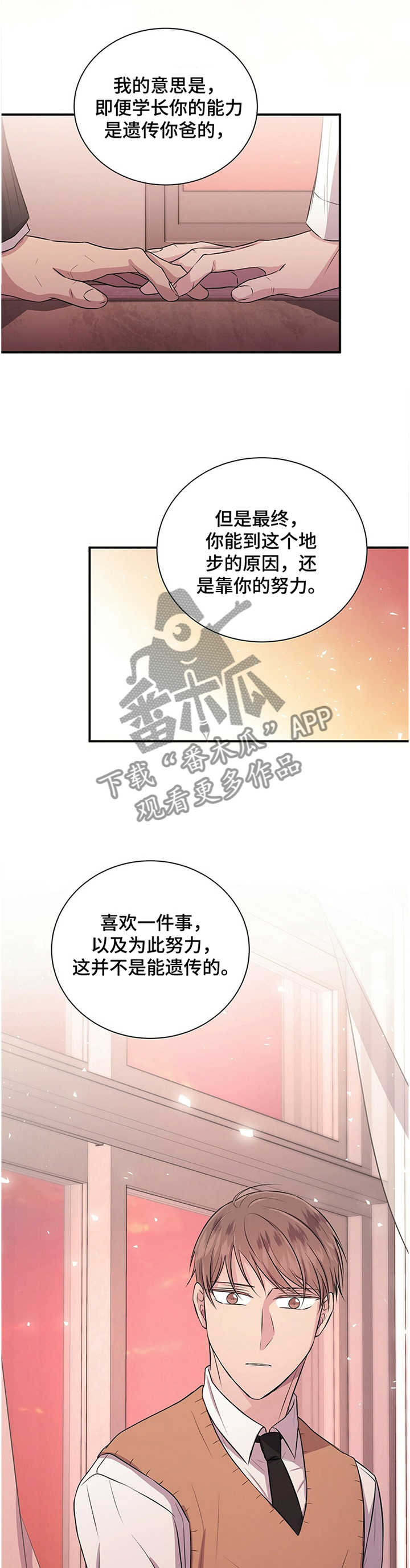 《合同恋爱》第39章这是只属于学长你的 第11页