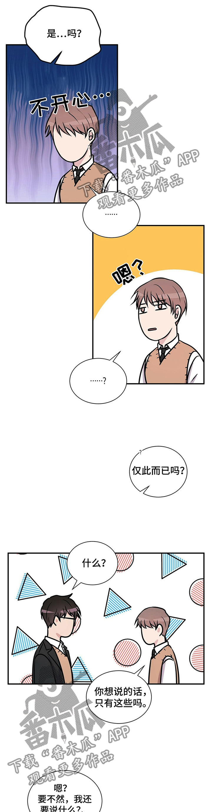 《合同恋爱》第39章这是只属于学长你的 第2页