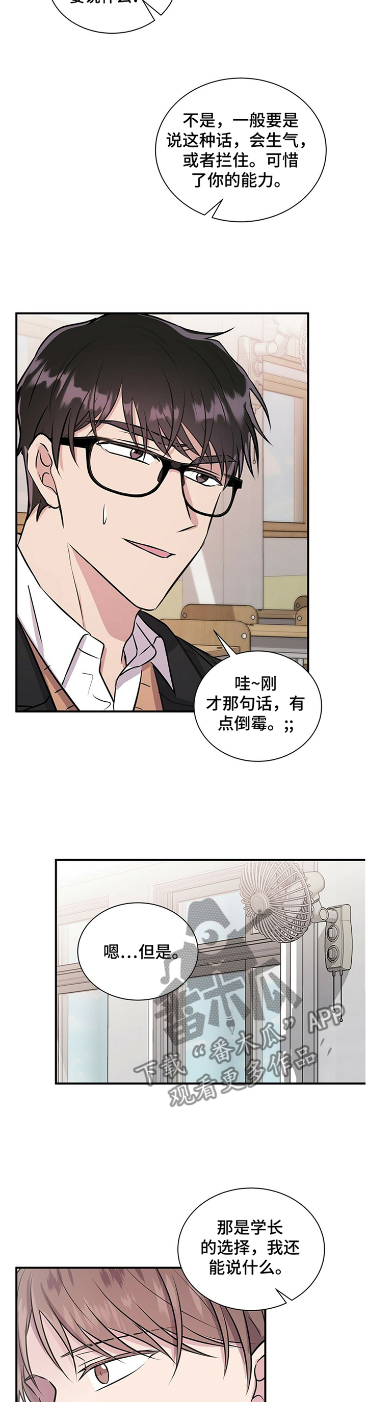 《合同恋爱》第39章这是只属于学长你的 第3页
