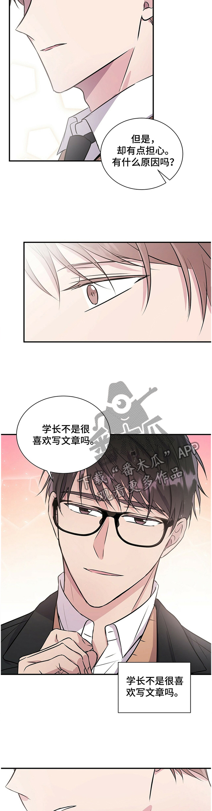 《合同恋爱》第39章这是只属于学长你的 第4页