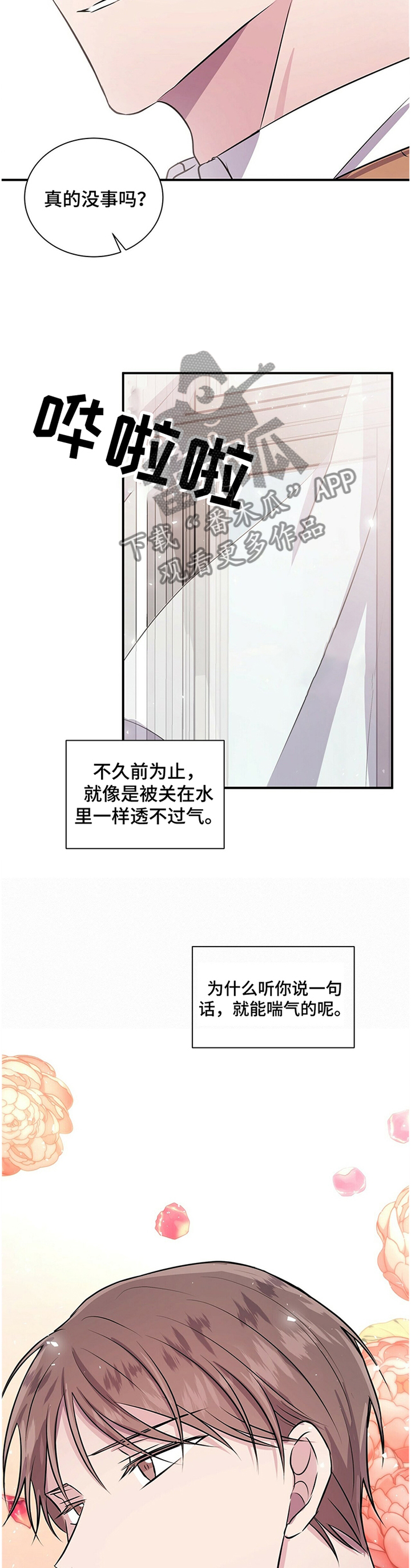 《合同恋爱》第39章这是只属于学长你的 第5页