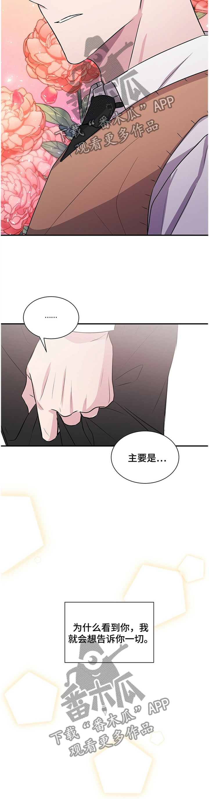 《合同恋爱》第39章这是只属于学长你的 第6页