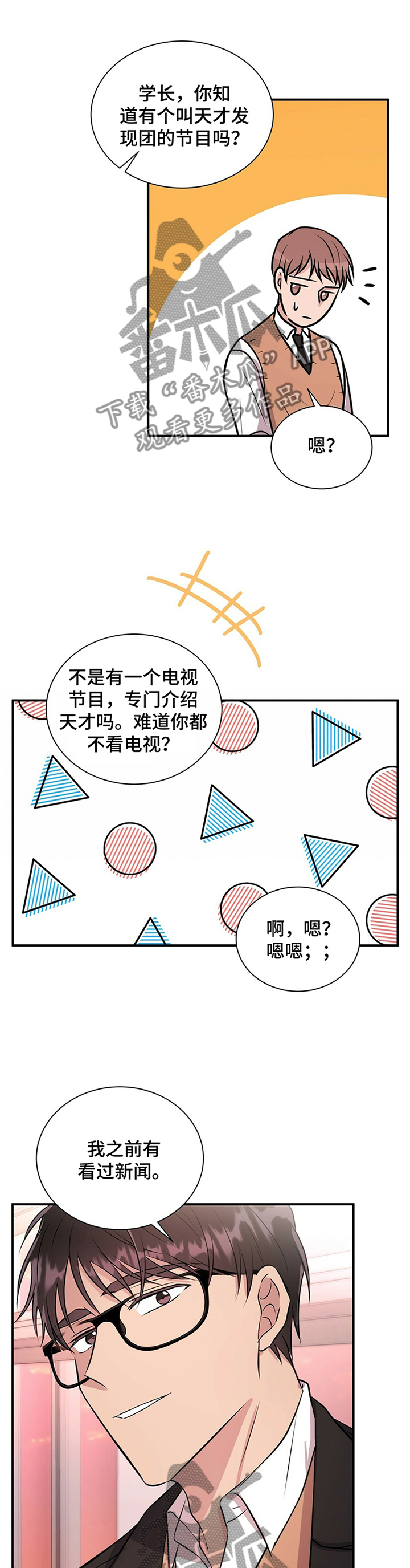 《合同恋爱》第39章这是只属于学长你的 第9页