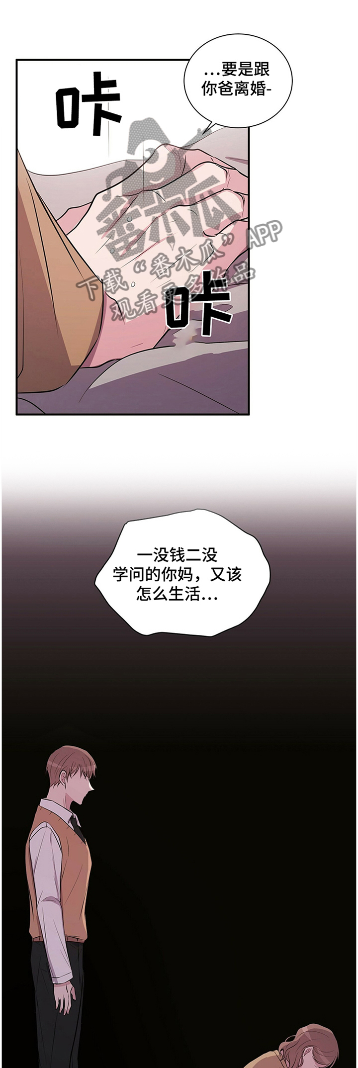 《合同恋爱》第38章讨厌 第1页