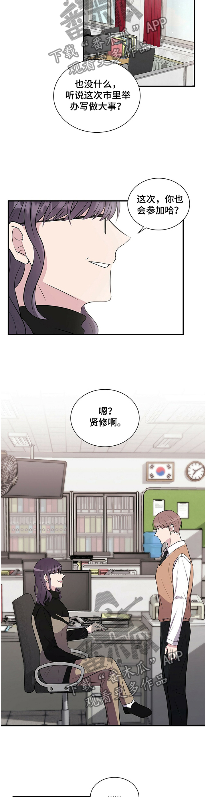 《合同恋爱》第38章讨厌 第4页