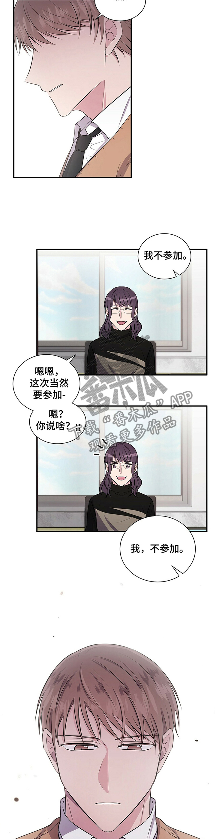《合同恋爱》第38章讨厌 第5页