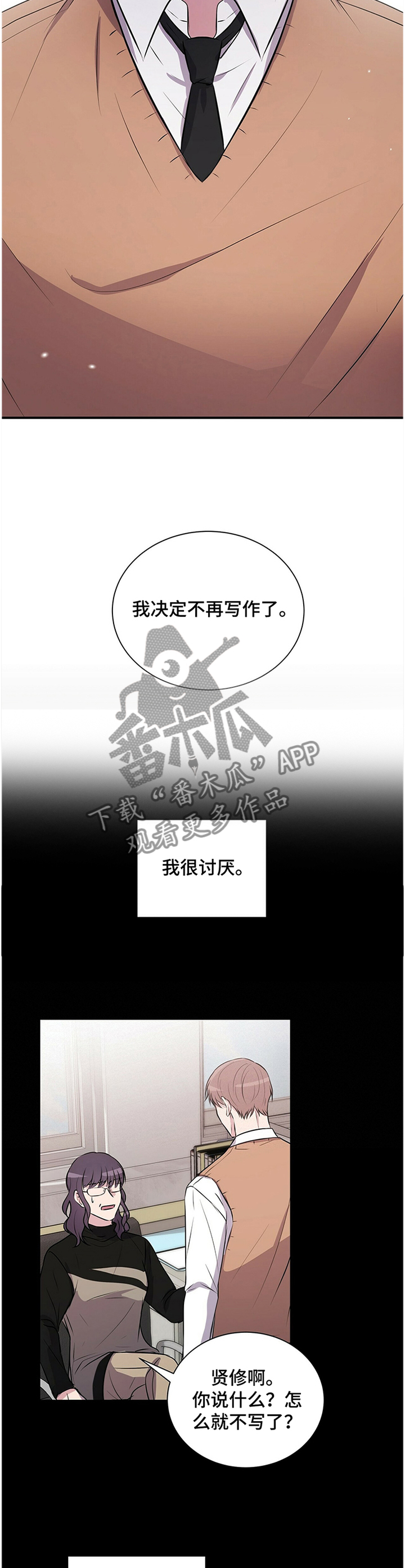 《合同恋爱》第38章讨厌 第6页