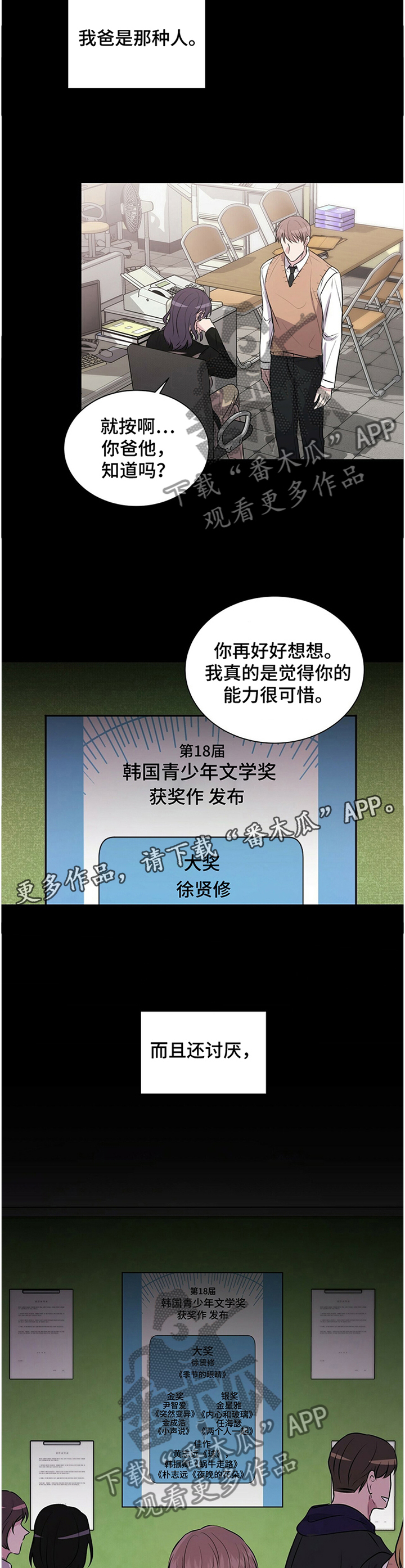 《合同恋爱》第38章讨厌 第7页