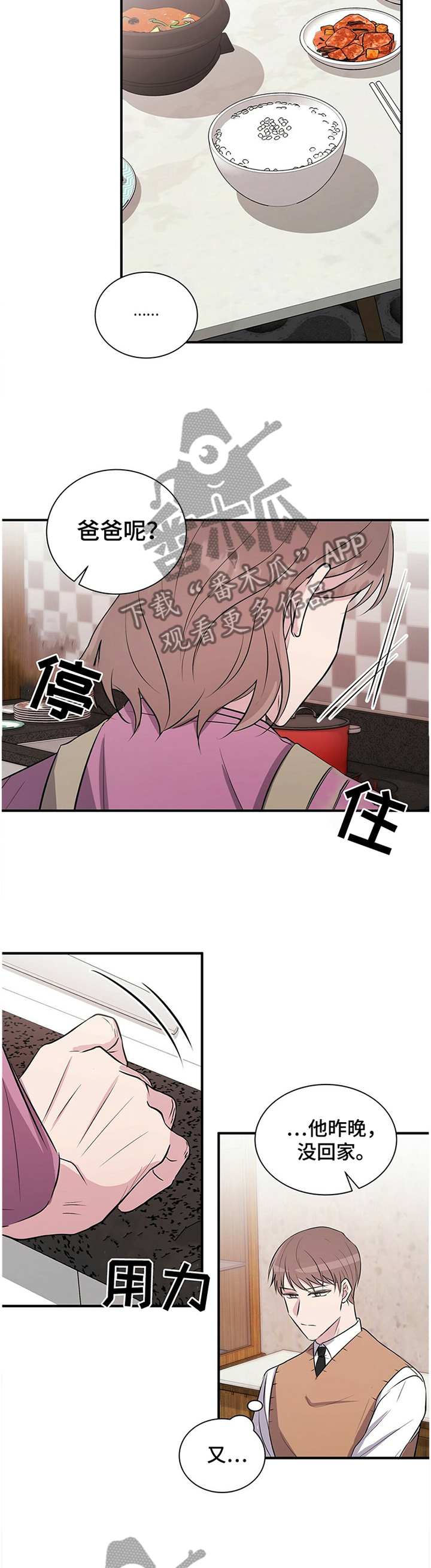《合同恋爱》第36章预感 第10页