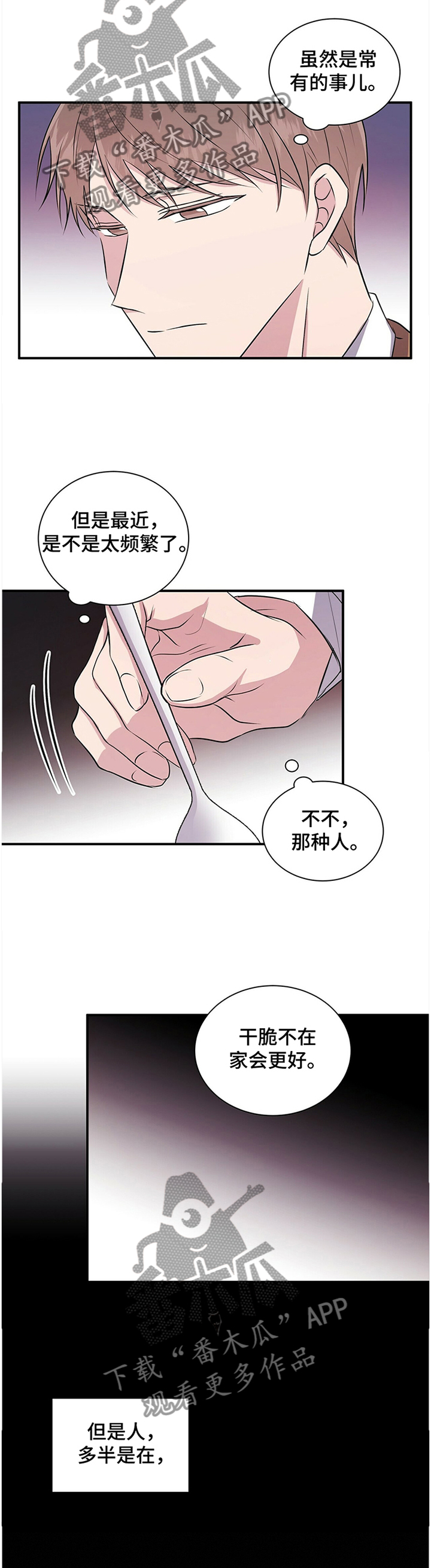 《合同恋爱》第36章预感 第11页