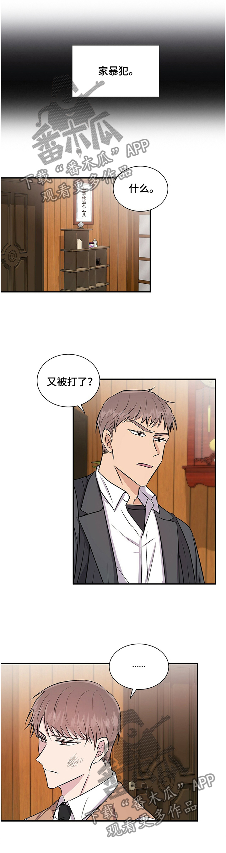 《合同恋爱》第36章预感 第5页