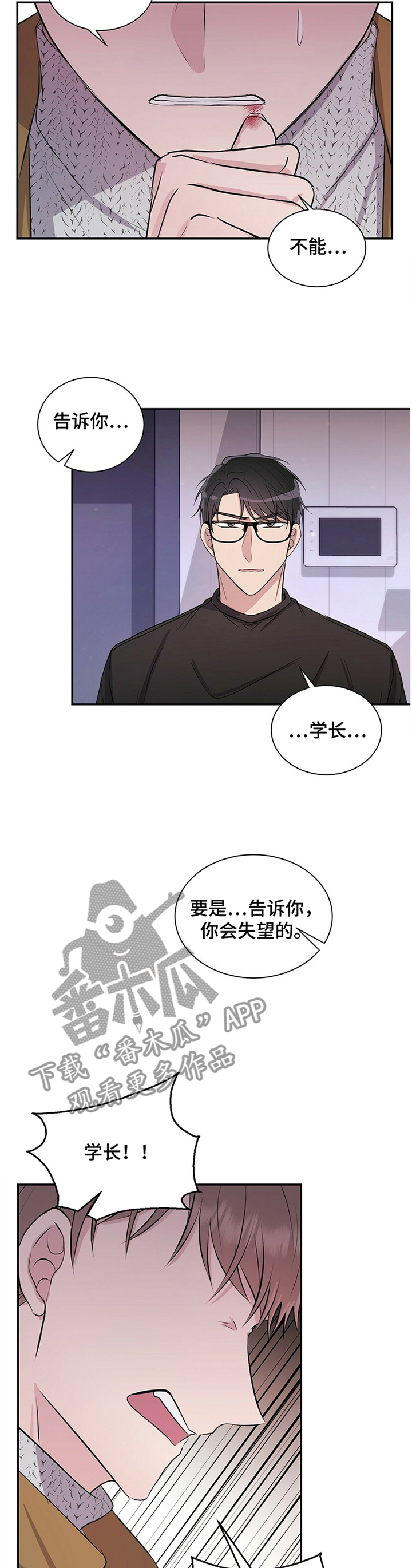 《合同恋爱》第34章不能告诉你 第11页
