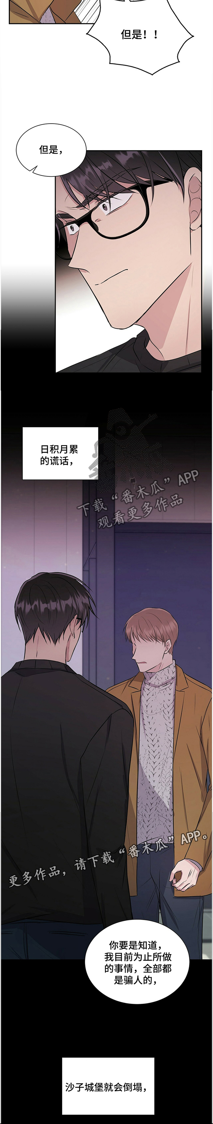 《合同恋爱》第34章不能告诉你 第12页