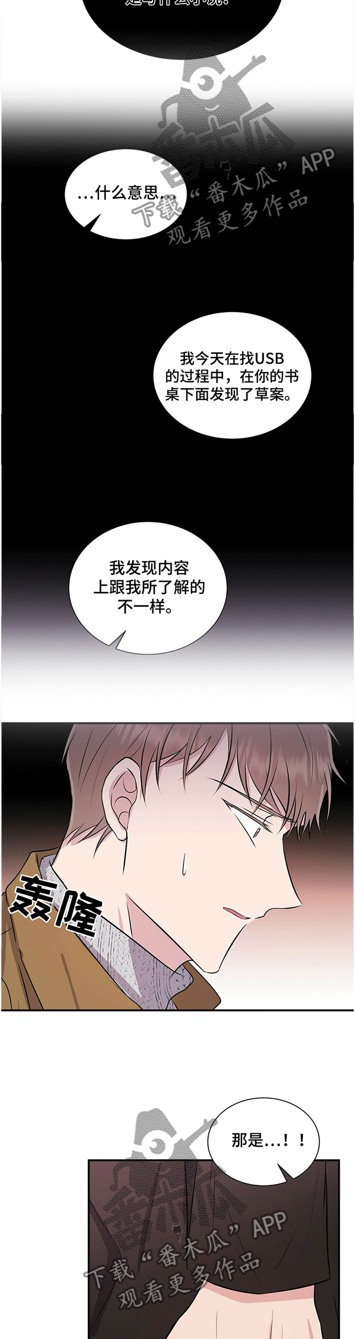 《合同恋爱》第34章不能告诉你 第2页