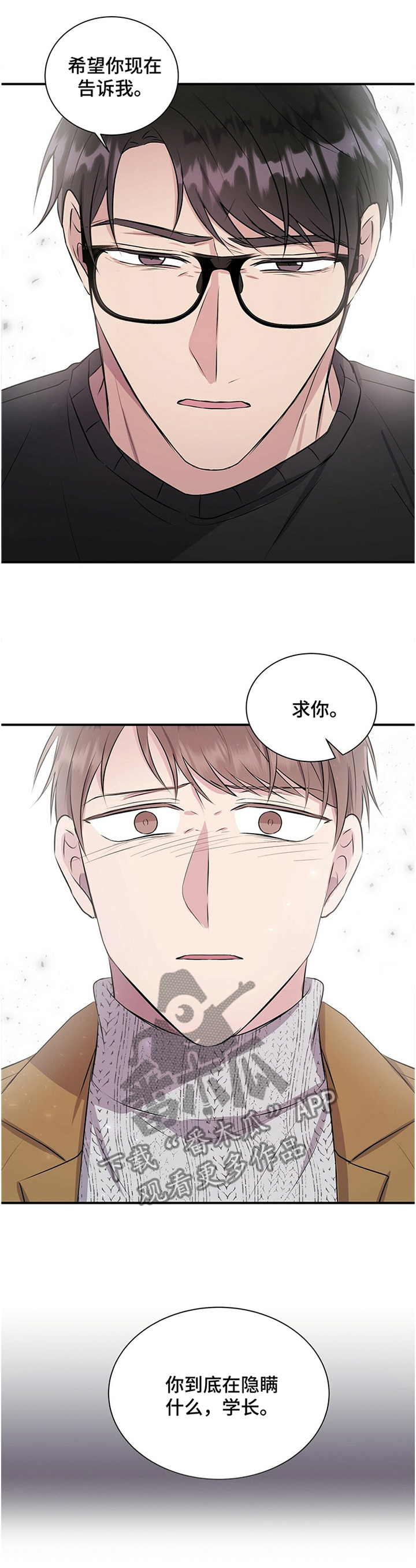 《合同恋爱》第34章不能告诉你 第4页