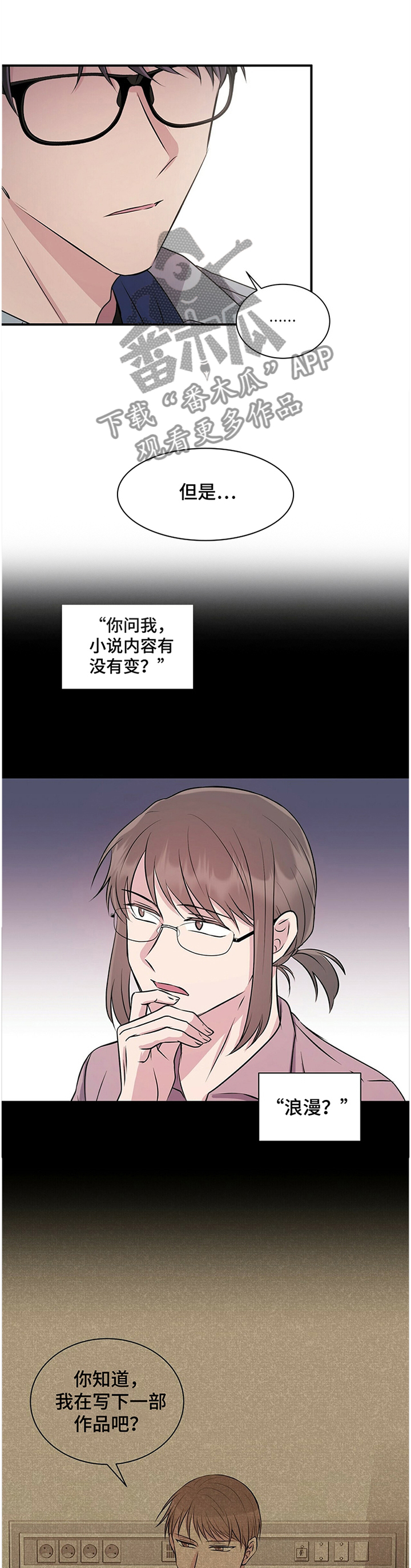 《合同恋爱》第34章不能告诉你 第6页