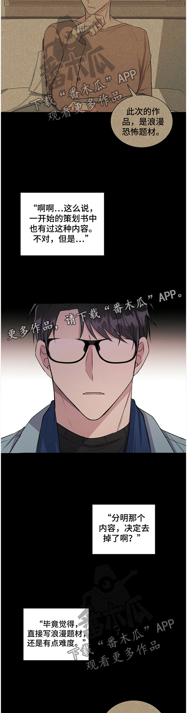 《合同恋爱》第34章不能告诉你 第7页