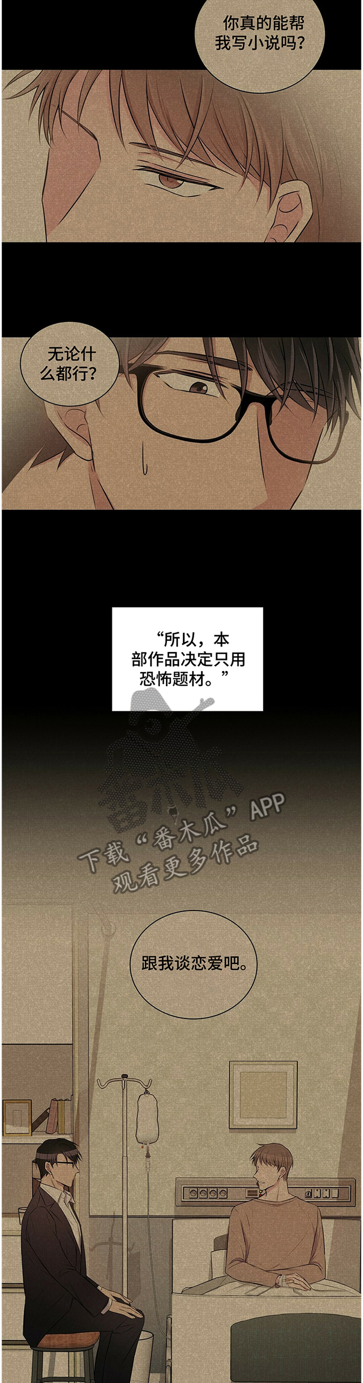 《合同恋爱》第34章不能告诉你 第8页