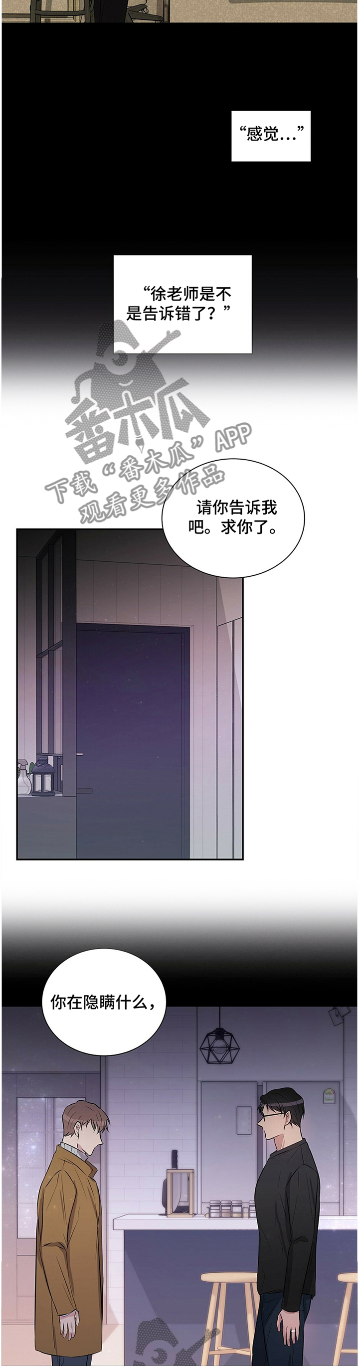 《合同恋爱》第34章不能告诉你 第9页