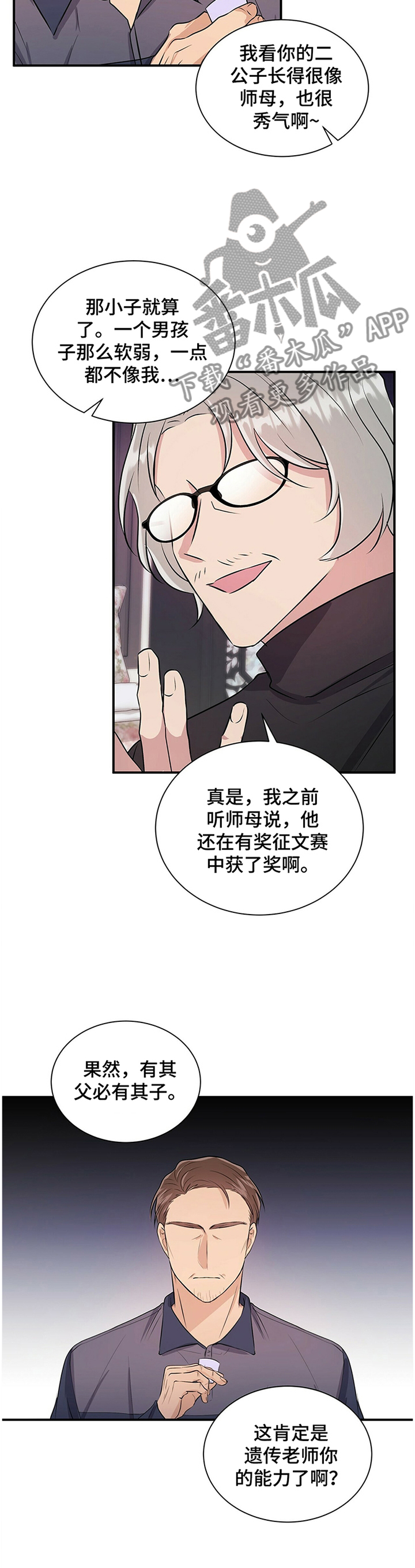《合同恋爱》第35章有其父必有其子 第10页