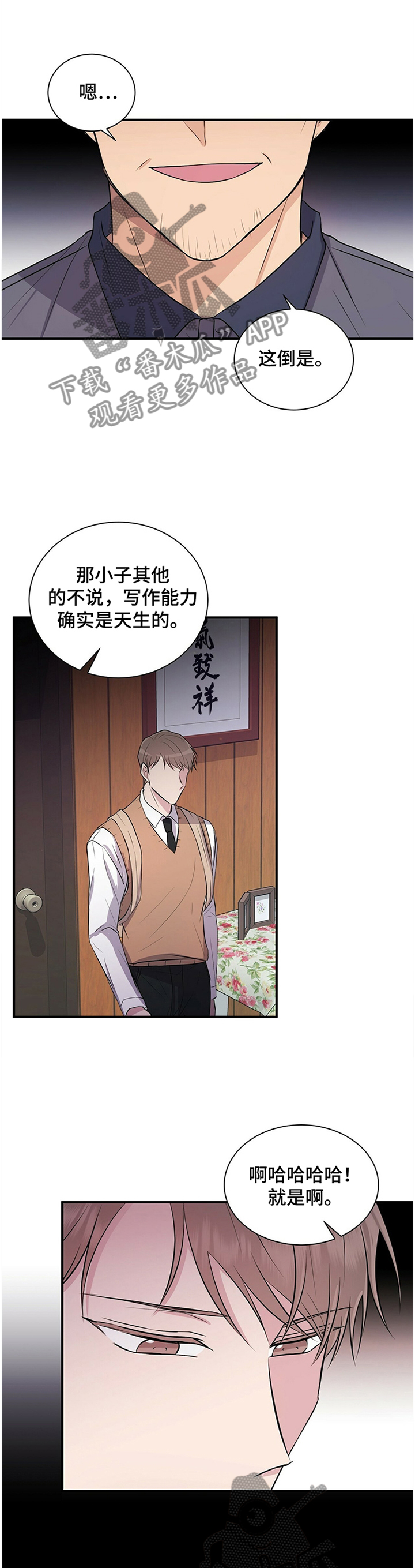 《合同恋爱》第35章有其父必有其子 第11页