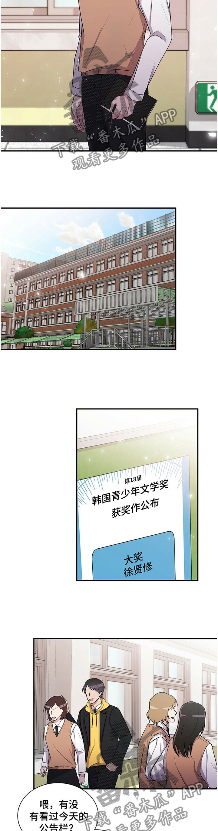 《合同恋爱》第35章有其父必有其子 第3页