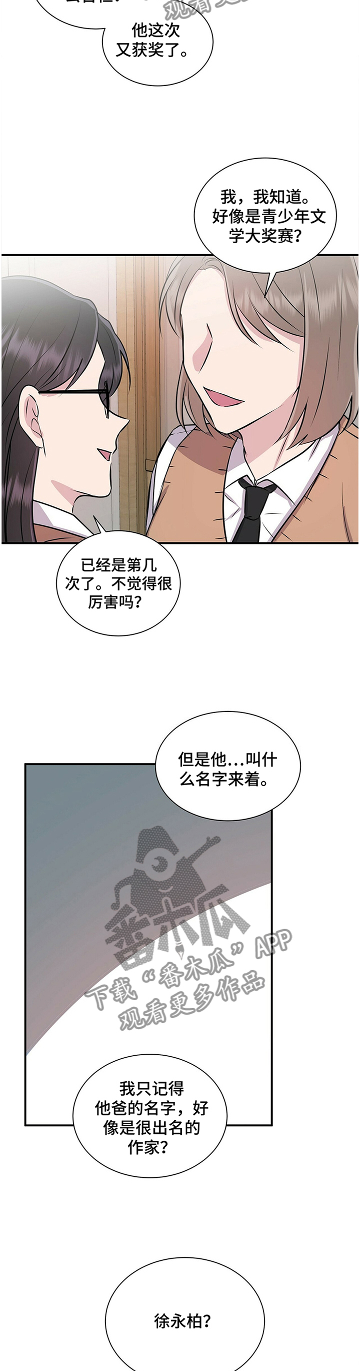 《合同恋爱》第35章有其父必有其子 第4页