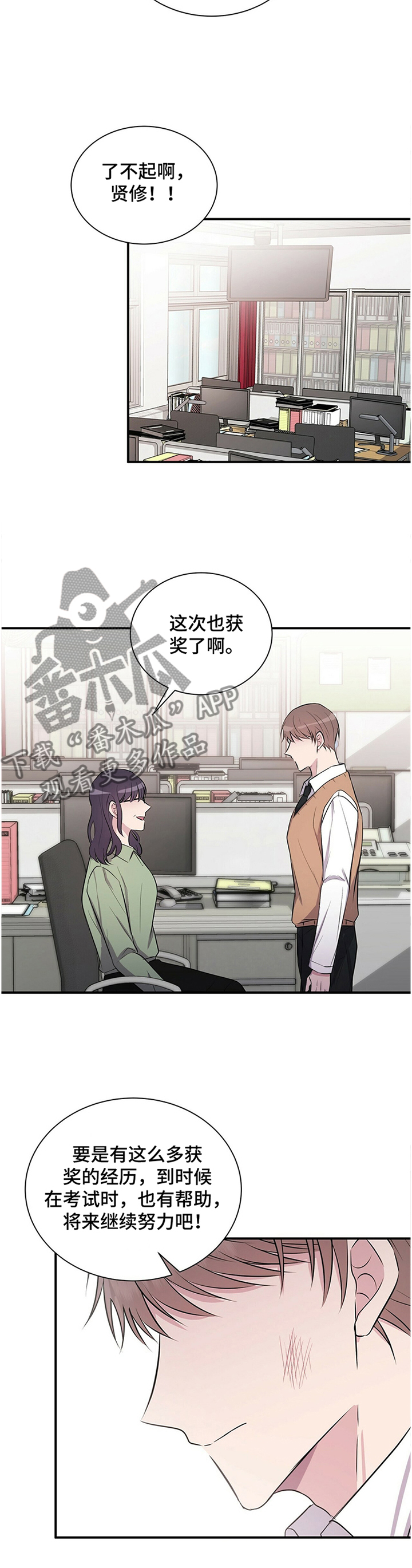 《合同恋爱》第35章有其父必有其子 第5页