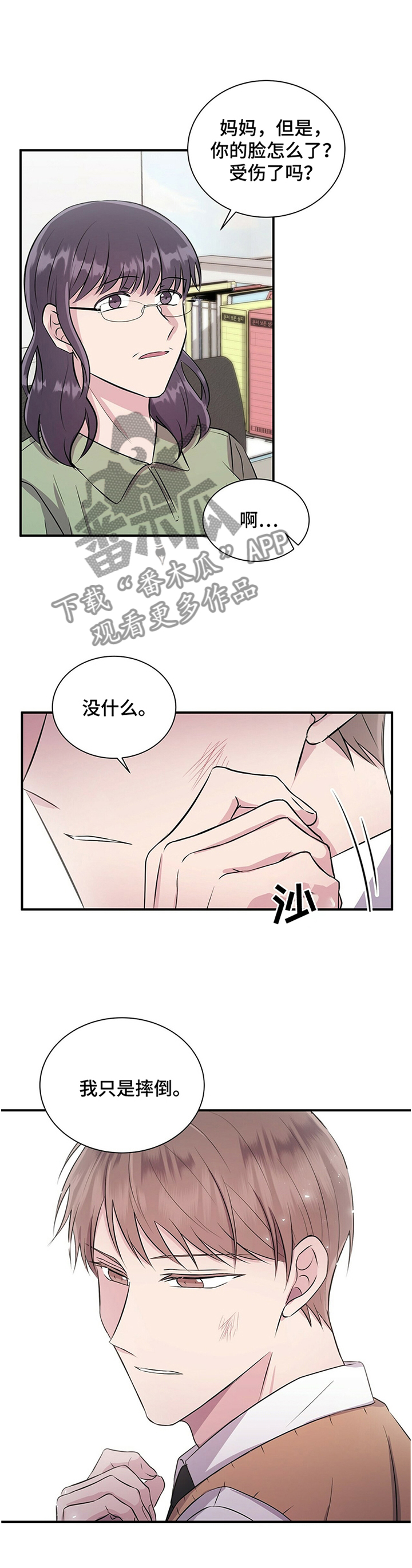 《合同恋爱》第35章有其父必有其子 第6页
