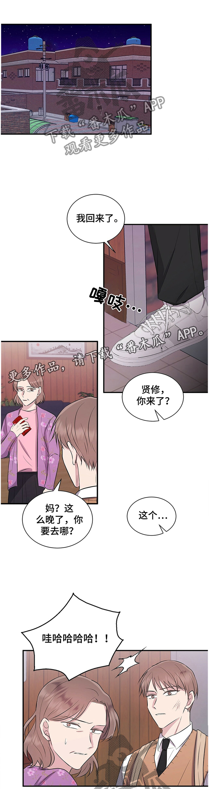 《合同恋爱》第35章有其父必有其子 第7页