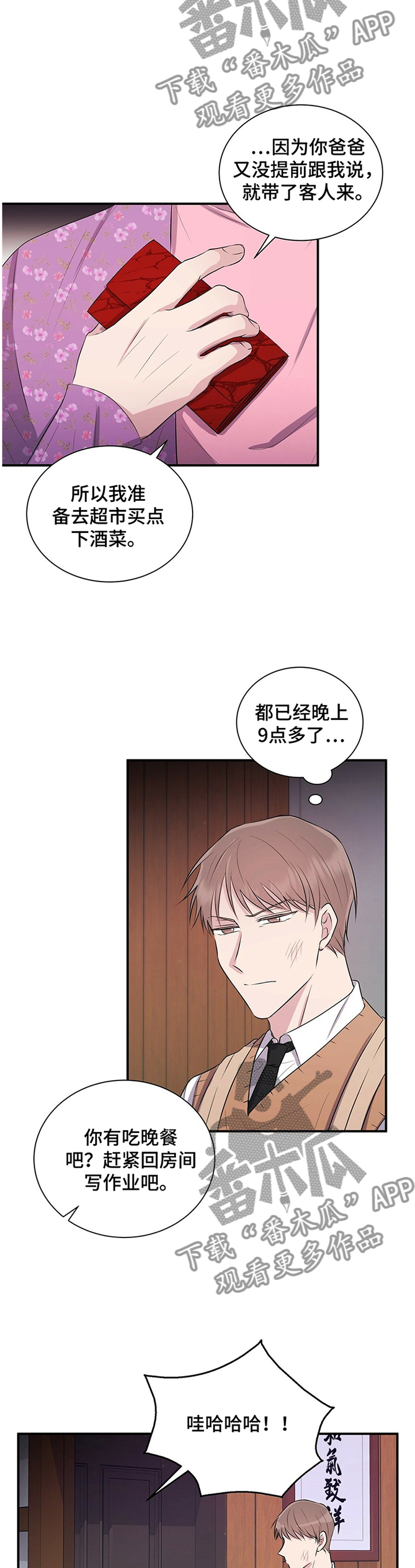 《合同恋爱》第35章有其父必有其子 第8页