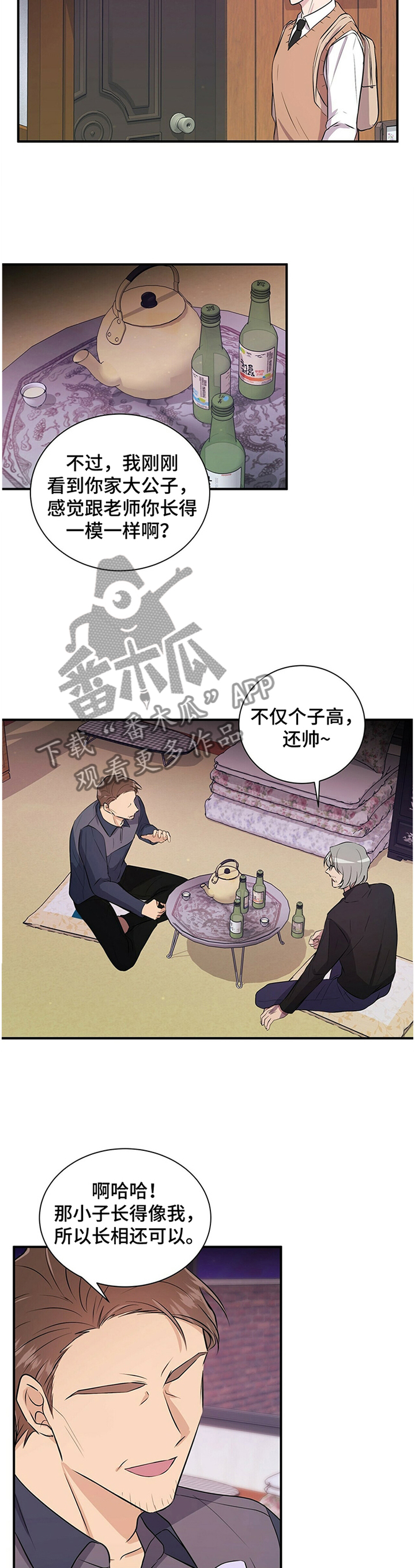 《合同恋爱》第35章有其父必有其子 第9页