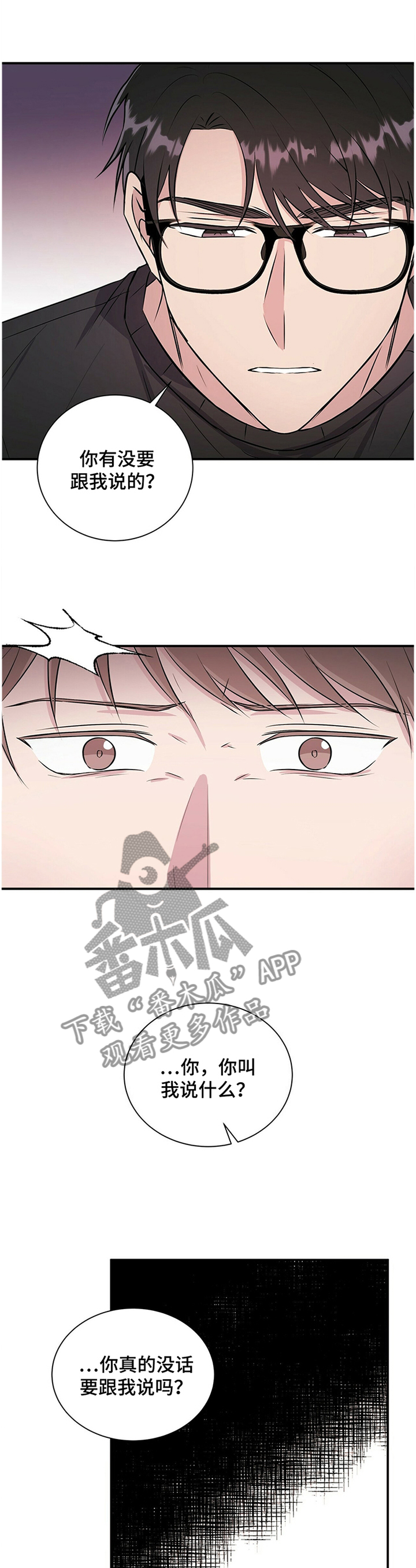 《合同恋爱》第33章要不要跟我说? 第11页