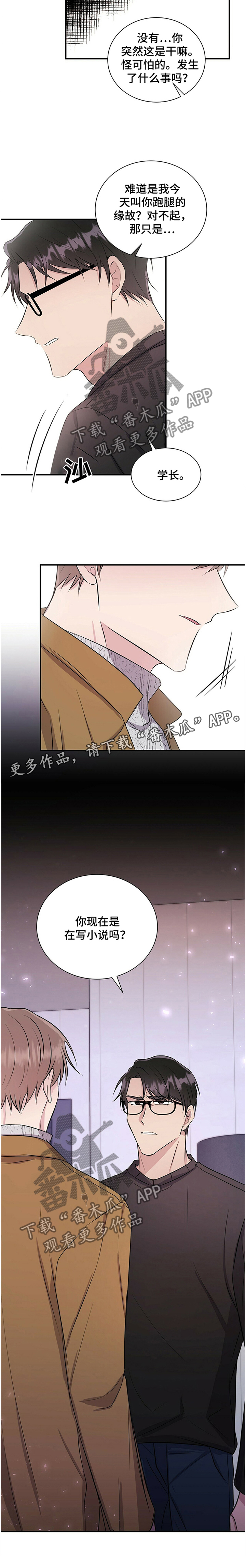 《合同恋爱》第33章要不要跟我说? 第12页