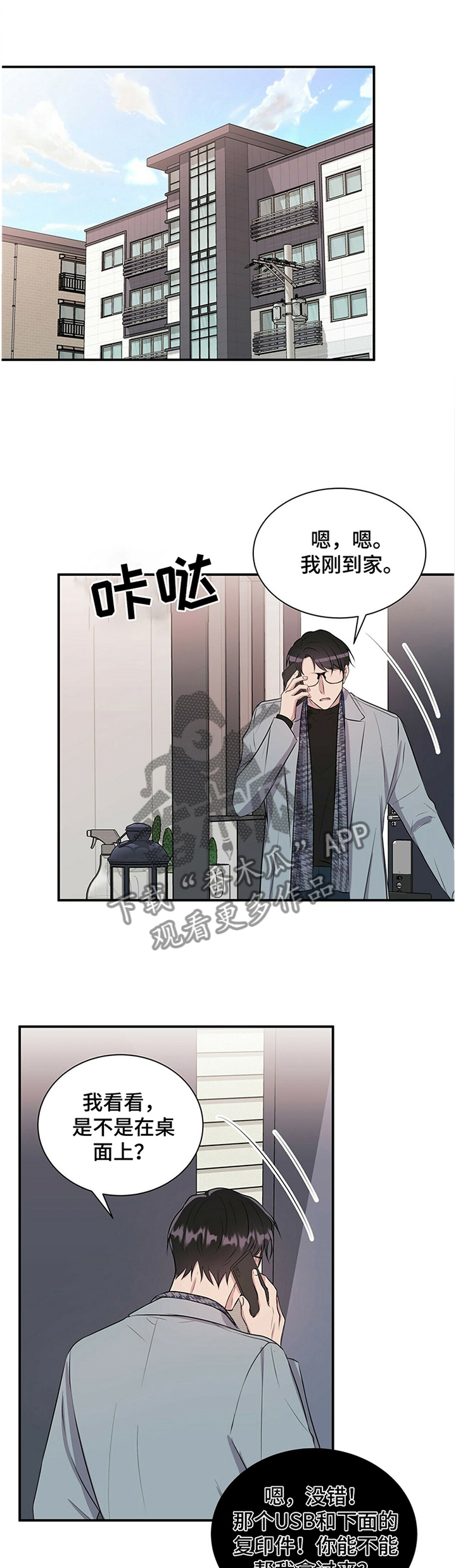 《合同恋爱》第33章要不要跟我说? 第1页